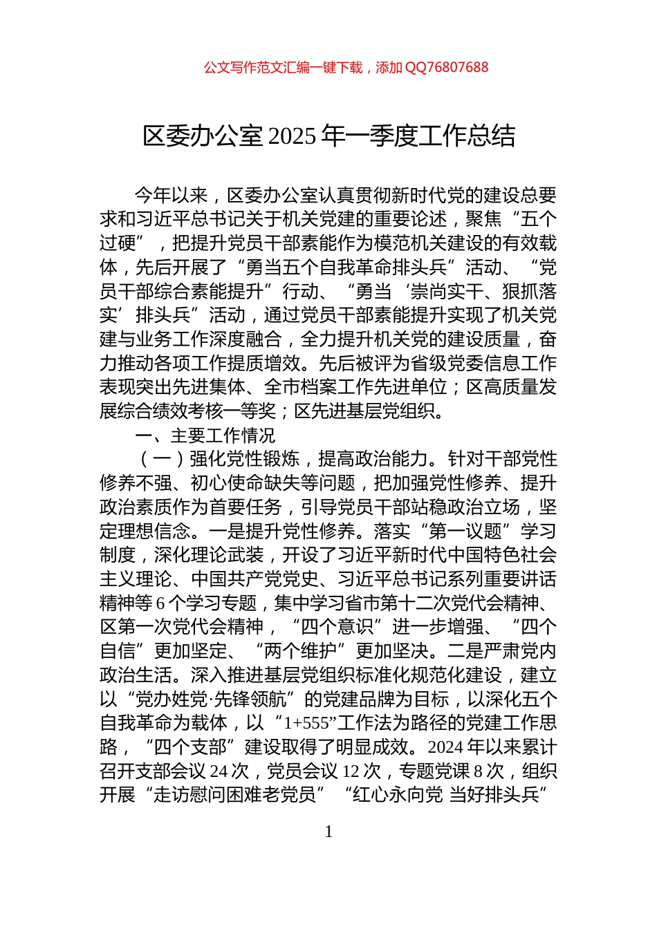 区委办公室2025年一季度工作总结_第1页