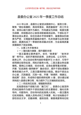 县委办公室2025年一季度工作总结