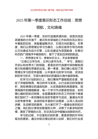 2025年第一季度意识形态工作总结：思想领航，文化铸魂