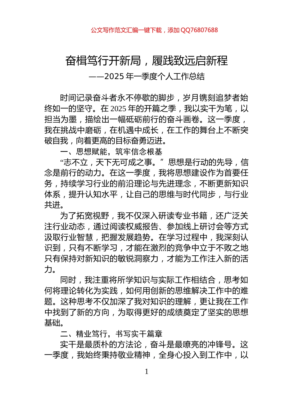 2025年一季度个人工作总结_第1页