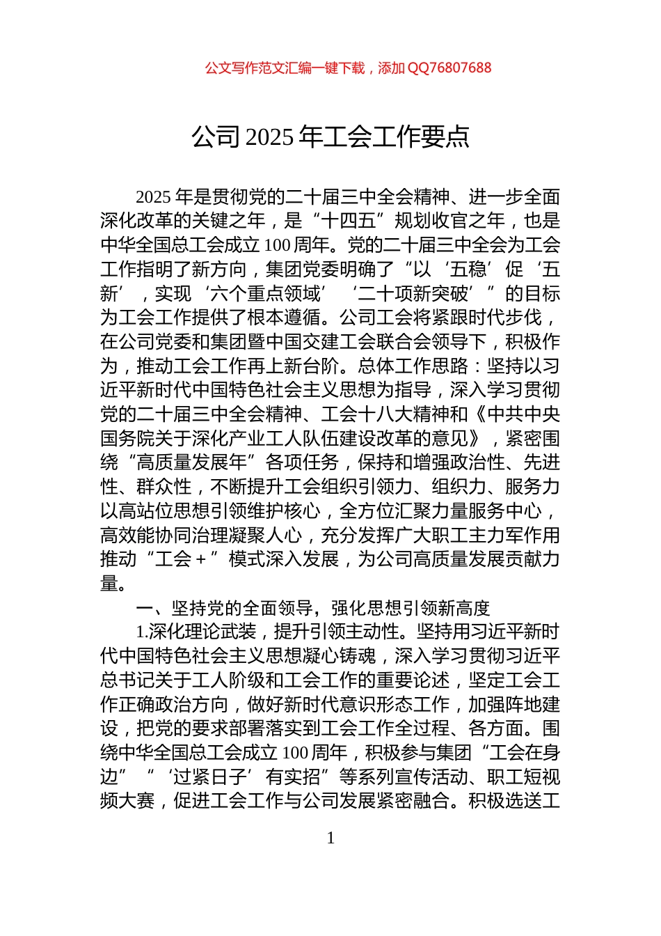 公司2025年工会工作要点_第1页