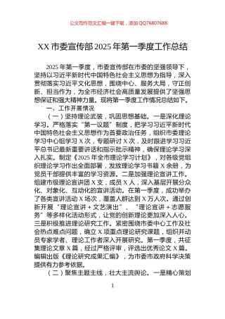 XX市委宣传部2025年第一季度工作总结