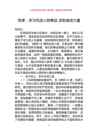 党课：学习先进人物事迹+汲取奋进力量