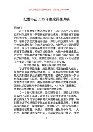 纪委书记2025年廉政党课讲稿