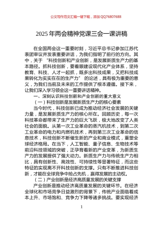 2025年两会精神党课三会一课讲稿