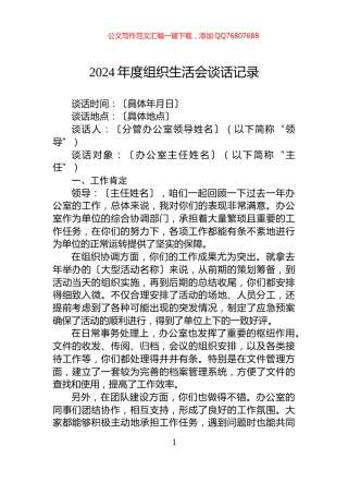 2024年度组织生活会谈话记录