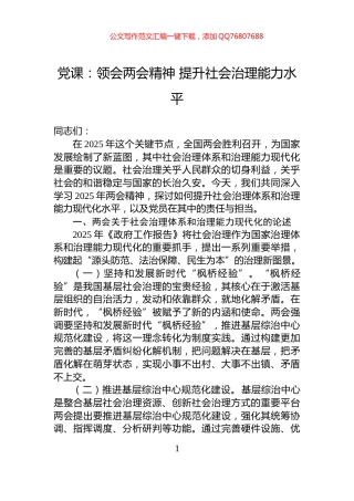 党课：领会两会精神+提升社会治理能力水平