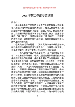 2025年第二季度专题党课