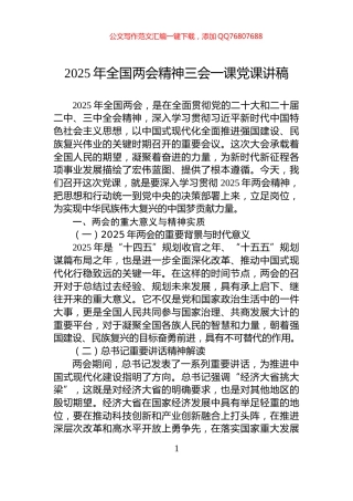 2025年全国两会精神三会一课党课讲稿
