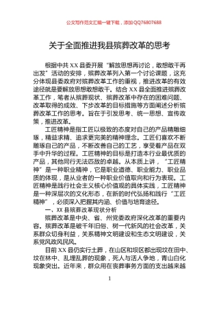 关于全面推进我县殡葬改革的思考