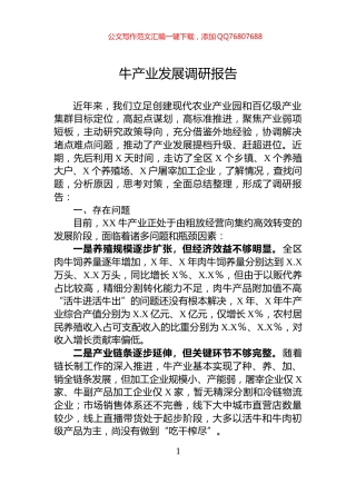 牛产业发展调研报告