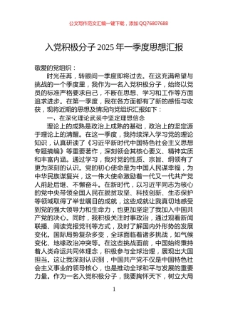 入党积极分子2025年一季度思想汇报-2