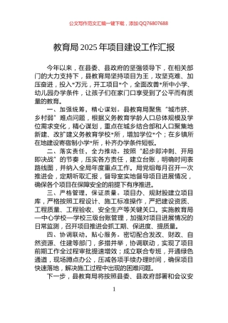 教育局2025年项目建设工作汇报