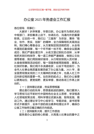 办公室2025年务虚会工作汇报