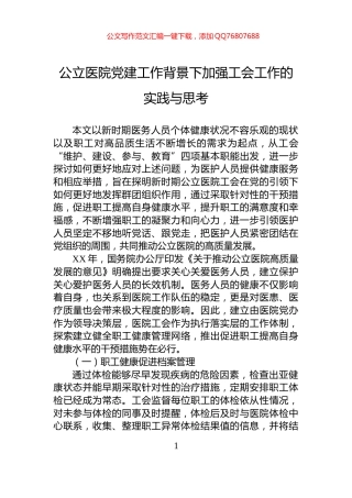 公立医院党建工作背景下加强工会工作的实践与思考