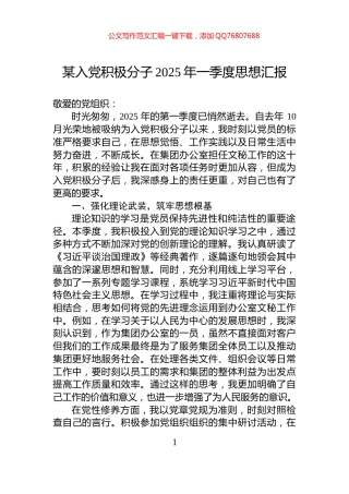 某入党积极分子2025年一季度思想汇报