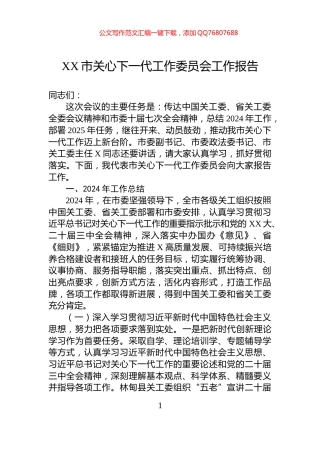 XX市关心下一代工作委员会工作报告