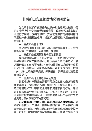 非煤矿山安全管理情况调研报告
