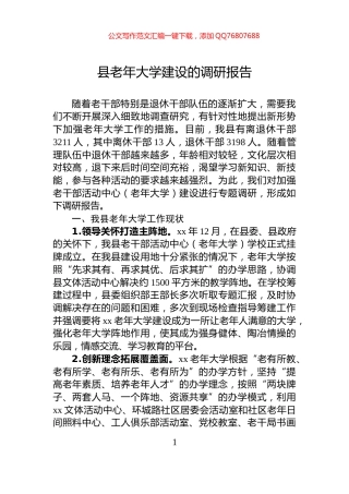 县老年大学建设的调研报告