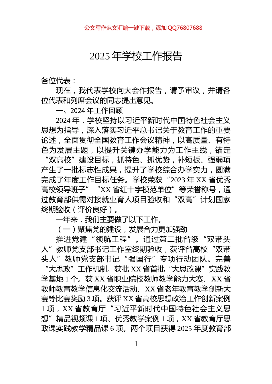 2025年学校工作报告_第1页