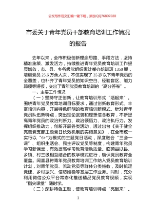 市委关于青年党员干部教育培训工作情况的报告