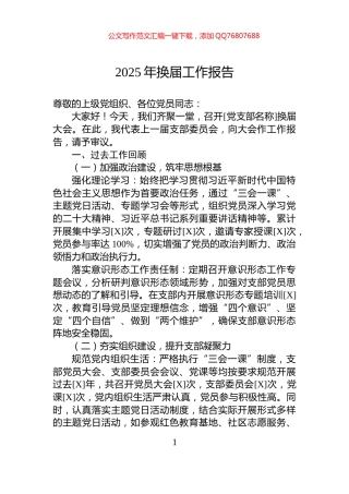 2025年换届工作报告