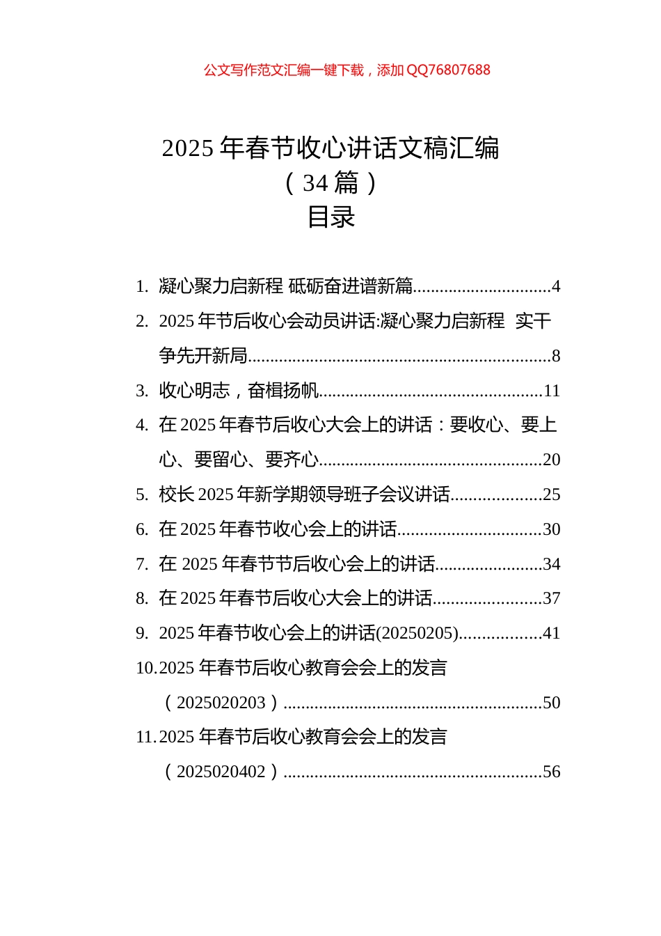 2025年春节收心讲话文稿汇编（34篇）_第1页