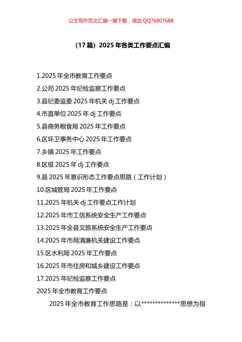 2025年各类工作要点汇编（17篇）_第1页
