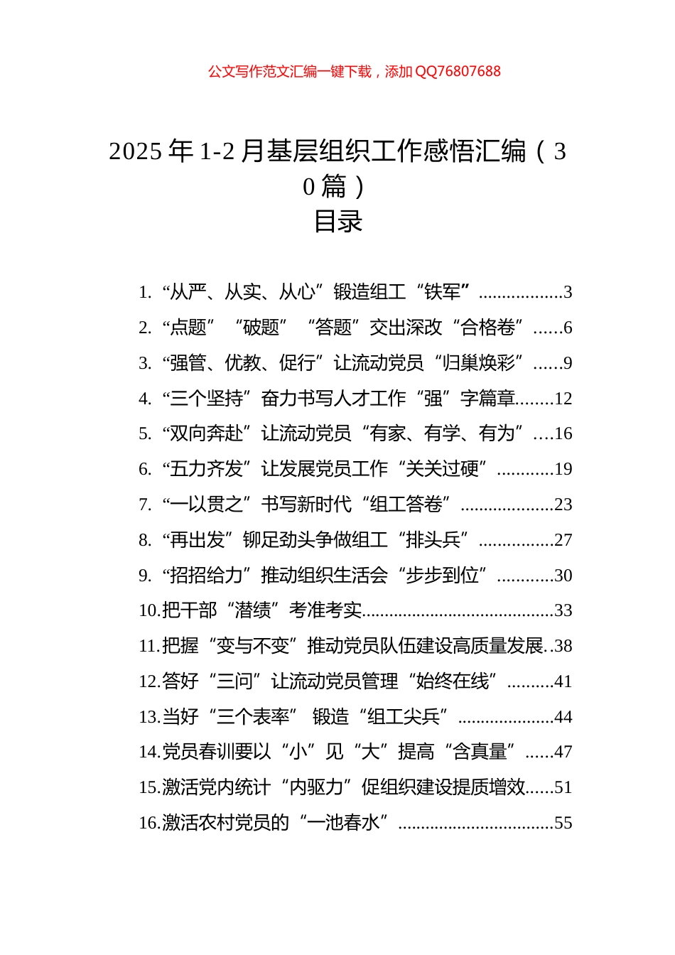 2025年1-2月基层组织工作感悟汇编（30篇）_第1页