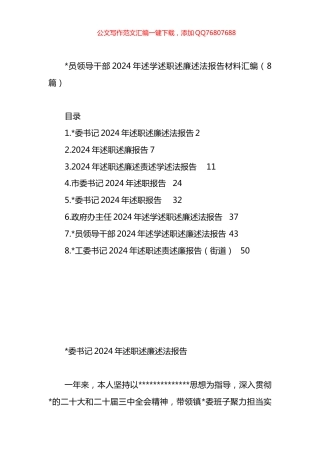 2024年述学述职述廉述法报告材料汇编（8篇）