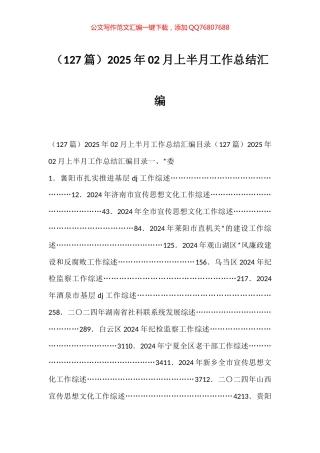 2025年2月上半月工作总结汇编（127篇）