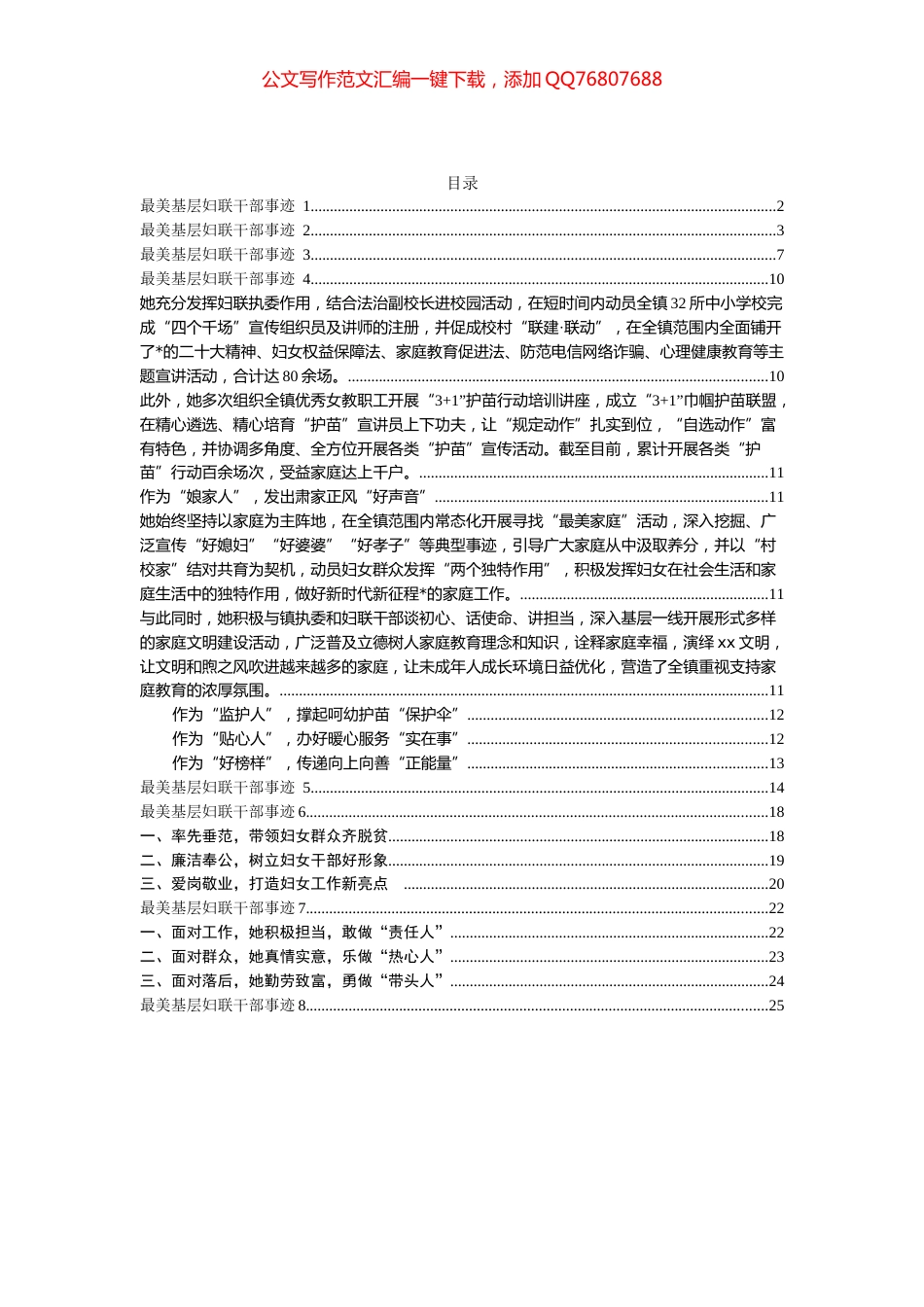 最美基层妇联干部事迹汇编（8篇）_第1页