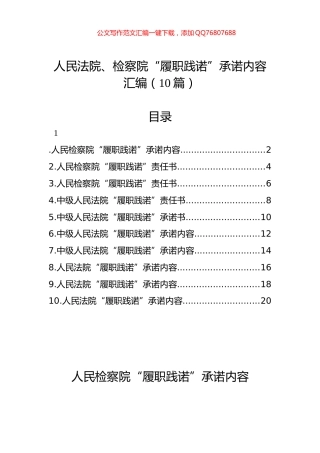 人民法院、检察院“履职践诺”承诺内容汇编（10篇）