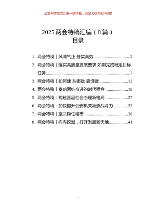 2025两会特稿汇编（8篇）