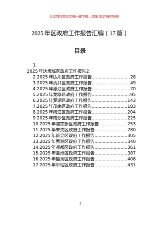 2025年区政府工作报告汇编（17篇）