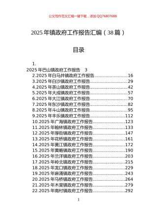 2025年镇政府工作报告汇编（38篇）