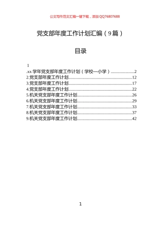 党支部年度工作计划汇编（9篇）