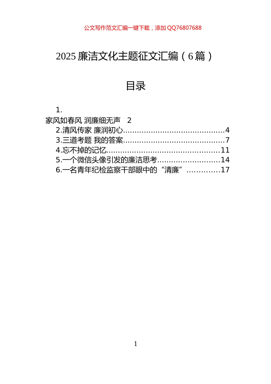 2025廉洁文化主题征文汇编（6篇）_第1页