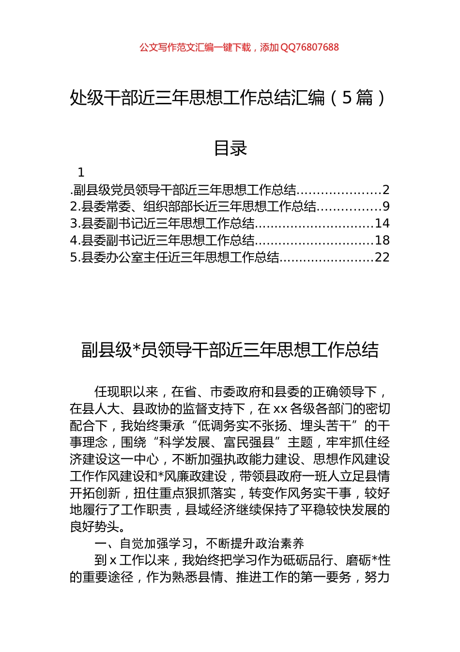 处级干部近三年思想工作总结汇编（5篇）_第1页