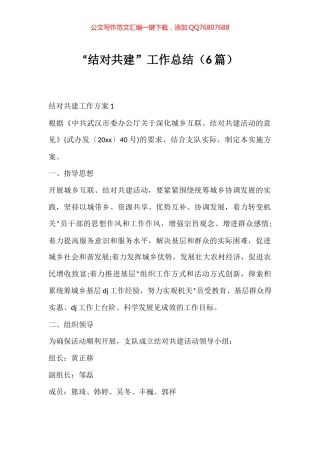 “结对共建”工作总结汇编（6篇）