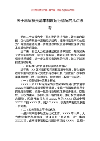 关于基层权责清单制度运行情况的几点思考