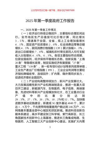 2025年第一季度政府工作报告