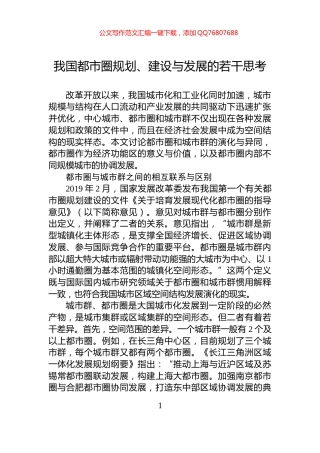 我国都市圈规划、建设与发展的若干思考