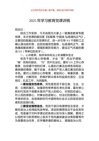 2025年学习教育党课讲稿