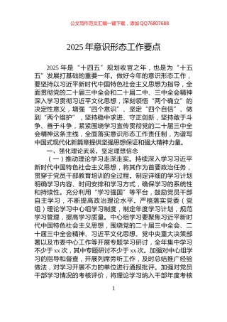 2025年意识形态工作要点