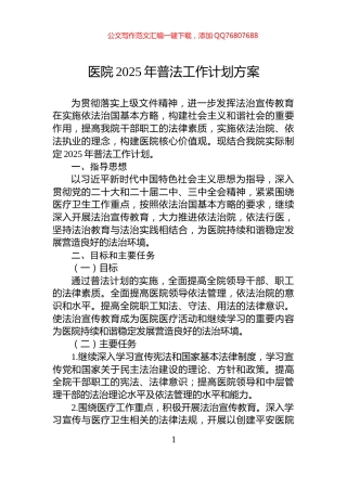 医院2025年普法工作计划方案