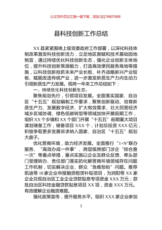 县科技创新工作总结
