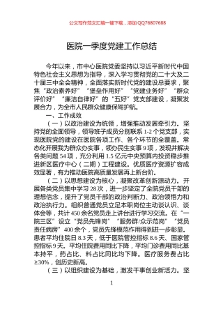 医院一季度党建工作总结