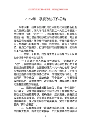 2025年一季度政协工作总结