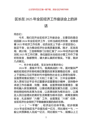 区长在2025年全区经济工作座谈会上的讲话